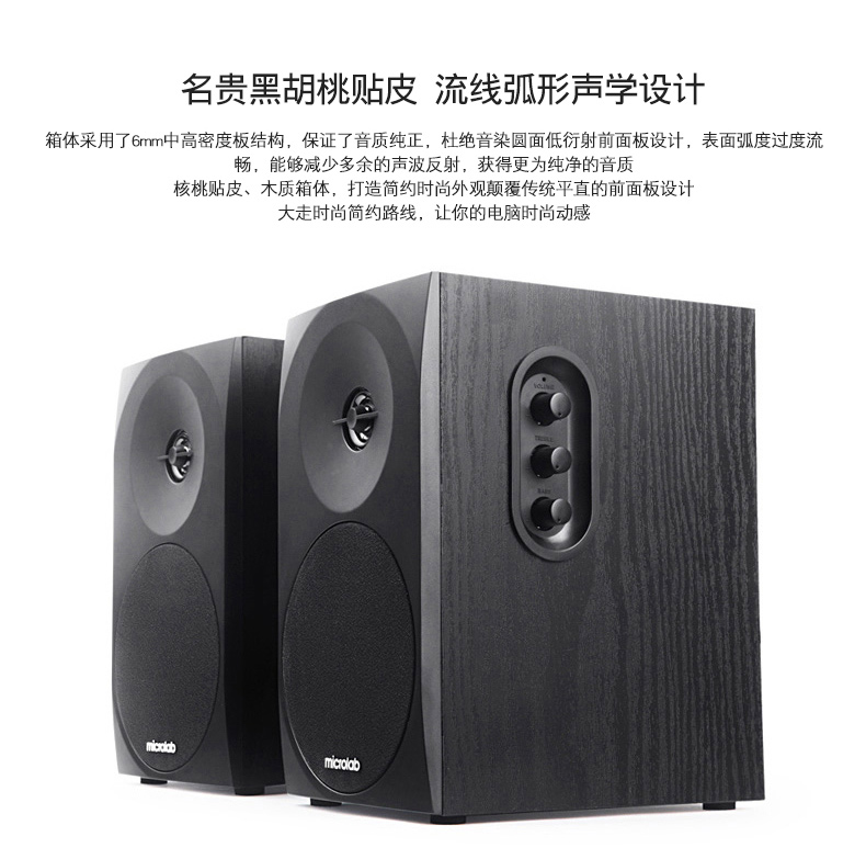 麥博B70有源音箱評測 木質書架與壁掛的完美融合